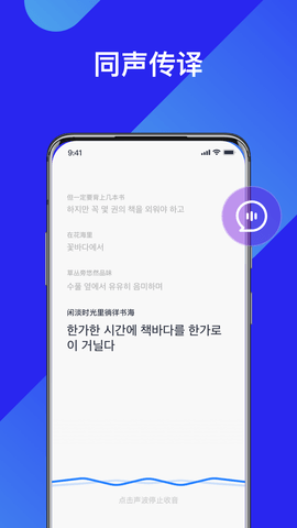 我爱翻译官 1.1.0 最新版 1