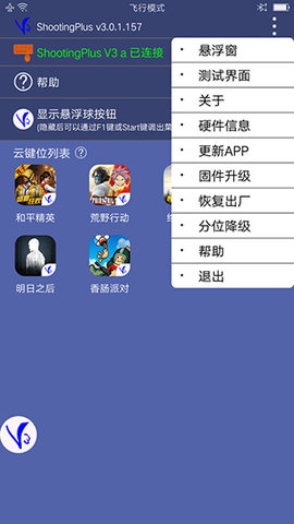 v3游戏手柄 v3.0.1.641 最新版 3