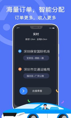 深圳出租司机端 6.20.6.0006 官方版 1