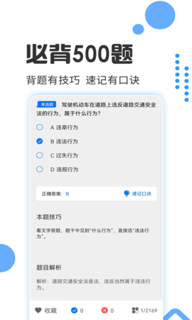 驾照考试通 3.1.2 最新版 1