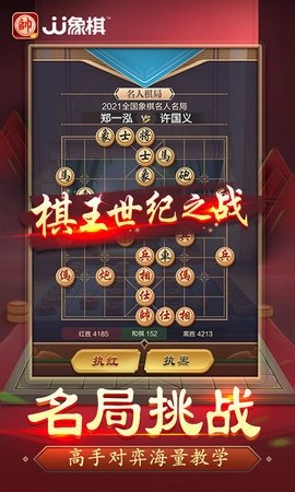 勾勾象棋 6.01.01 官方版 3