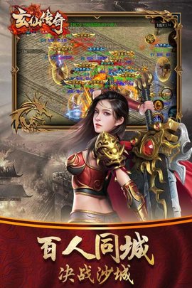玄仙传奇 1.3.0 最新版 1