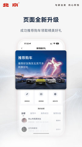 北京汽车 4.5.0 官方版 3