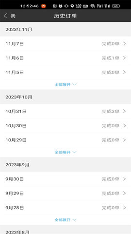 圣骑配送 1.2.9 官方版 2