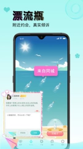 逗萌漂流瓶 1.0.8 旧版本 2