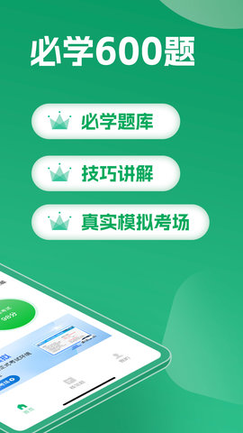 驾考超人 1.0.6 官方版 1