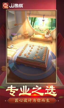 勾勾象棋 6.01.01 官方版 2