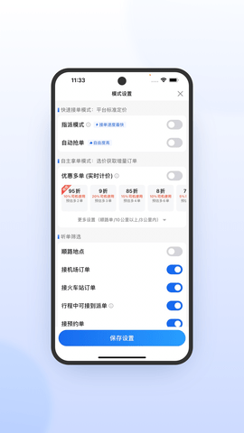 优e司机极速版 6.20.5.0010 最新版 3