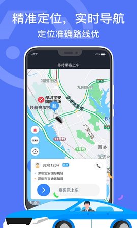 深圳出租司机端 6.20.6.0006 官方版 4