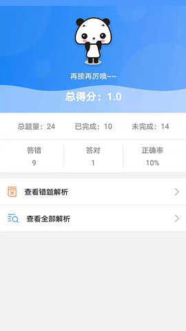 题库专家 2.1.0 最新版 2