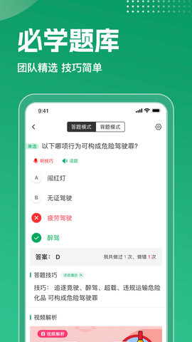 驾考超人 1.0.6 官方版 3