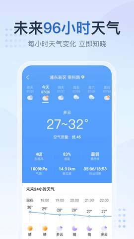 天气预报大字版 1.2.7 官方版 1