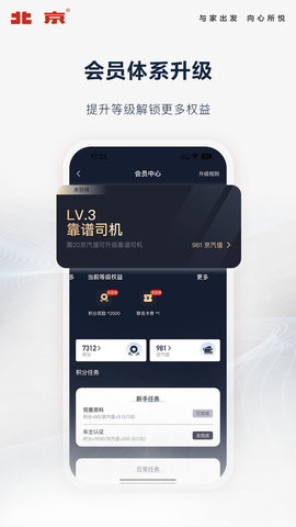 北京汽车 4.5.0 官方版 2