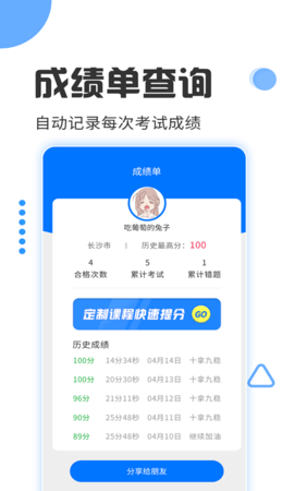 驾照考试通 3.1.2 最新版 3