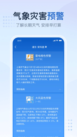 天气预报大字版 1.2.7 官方版 3
