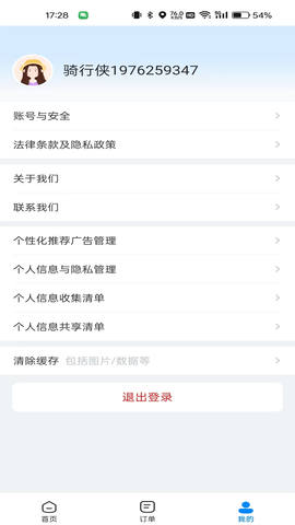 哈啰租车 6.88.0 安卓版 4