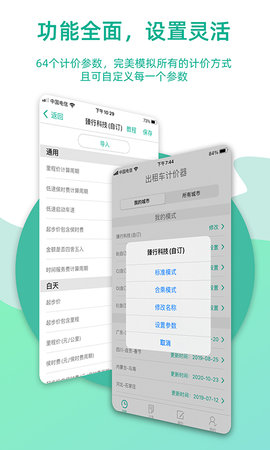 出租车计价器 9.0.3 官方版 2