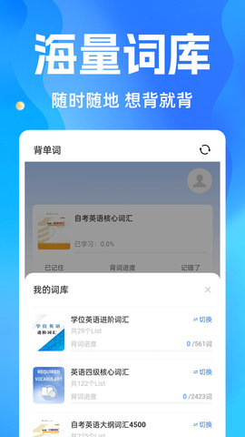 自考之了题库 1.6.3 最新版 4