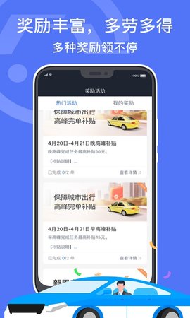 深圳出租司机端 6.20.6.0006 官方版 2