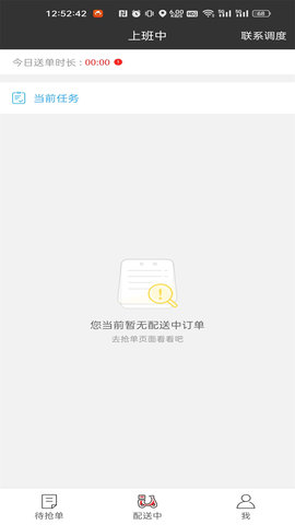 圣骑配送 1.2.9 官方版 1