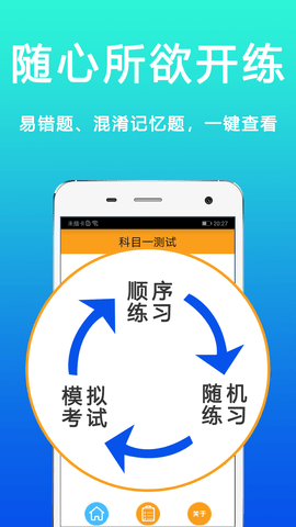 驾考123 3.5.3 官方版 2