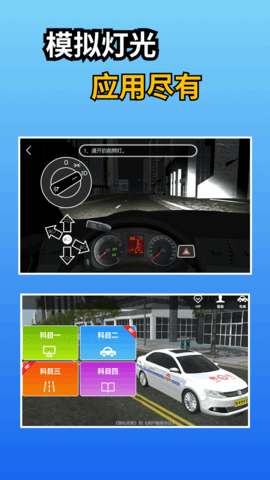 驾考学车宝 1.9.4 最新版 2
