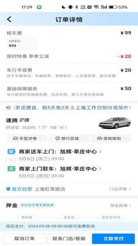 哈啰租车 6.88.0 安卓版 3