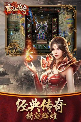 玄仙传奇 1.3.0 最新版 4