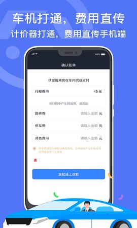 深圳出租司机端 6.20.6.0006 官方版 3