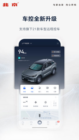 北京汽车 4.5.0 官方版 1