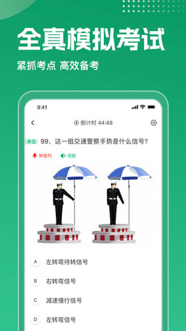驾考超人 1.0.6 官方版 2
