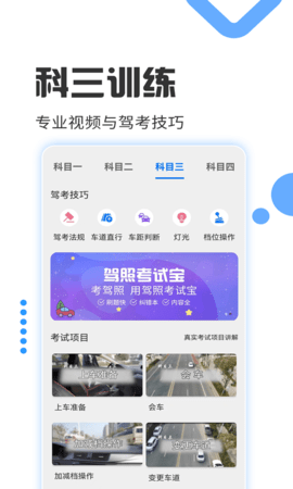 驾照考试通 3.1.2 最新版 4