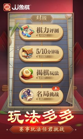 勾勾象棋 6.01.01 官方版 1