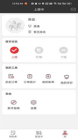 圣骑配送 1.2.9 官方版 3