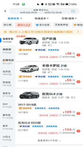 哈啰租车 6.88.0 安卓版 1