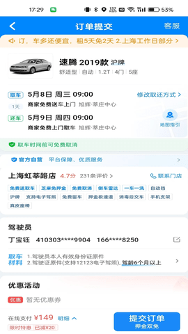 哈啰租车 6.88.0 安卓版 2
