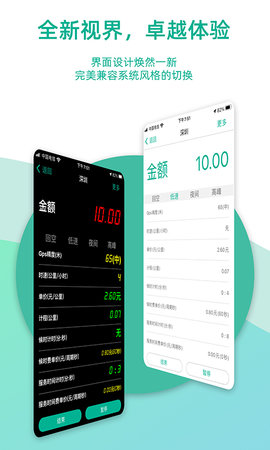 出租车计价器 9.0.3 官方版 3