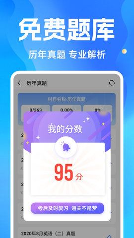 自考之了题库 1.6.3 最新版 1