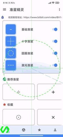 准心助手 4.1 最新版 3
