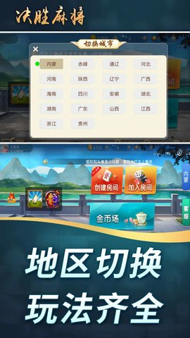 决胜麻将 1.0 安卓版 3