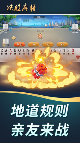 决胜麻将 1.0 安卓版 2