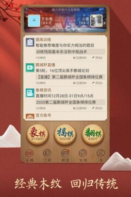 腾讯象棋 4.2.8.2 官方版 4