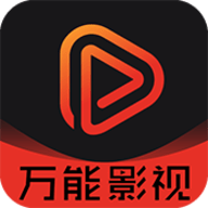 万能直播电视TV