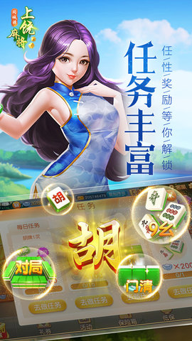 同城游上饶麻将 6.3.20230811 官方版 3