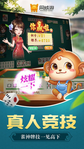 同城游嵊州麻将 11.2.20230811 最新版 3