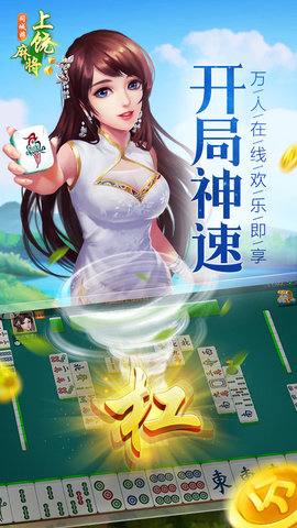 同城游上饶麻将 6.3.20230811 官方版 1