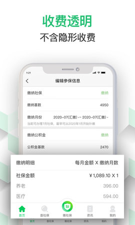 蚂蚁社保 3.1.6 官方版 2