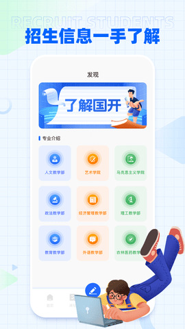 i国开 1.0.0 官方版 3