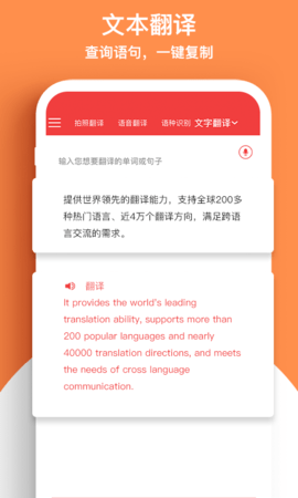 外语拍照翻译机 2.8 官方版 3