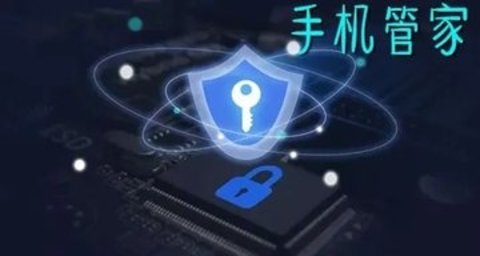 手机安全管家app合集